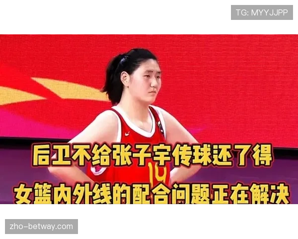 郑海霞韩旭张子宇三代中锋同台 成就WCBA经典时刻